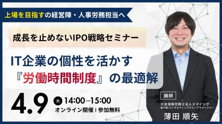 「IT企業の個性を生かす『労働時間制度』の最適解」解