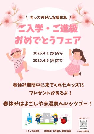 【青森県平内町】温浴施設 平内いきいき健康館よごし 【青森県平内町】温浴施設 平内いきいき健康館よごし