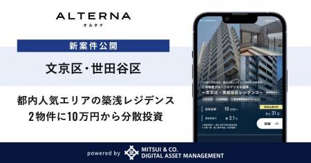 【文京区・世田谷区】都内人気エリアの築浅レジデンス