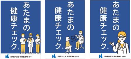 川崎医科大学総合医療センター総合健診センターが提供