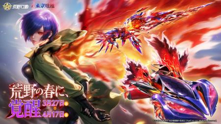 「荒野行動」×TVアニメ「東京喰種」シリーズコラボイ 「荒野行動」×TVアニメ「東京喰種」シリーズコラボイ