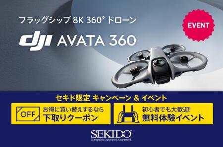 8K・1億2000万画素で360°撮影できるドローン「DJI AVA