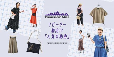 毎年大人気の、UVカットや撥水機能が魅力で 街・旅・