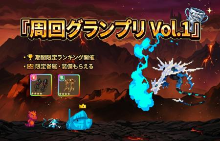 『サモナースライム』初のランキングイベント開催!限 『サモナースライム』初のランキングイベント開催!限