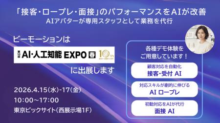話しかけるだけ、練習し放題、面接も自動化。【接客オ
