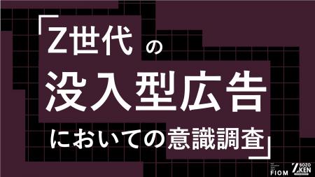 Z世代の69%が動画広告を即スキップ。没入型広告の成功