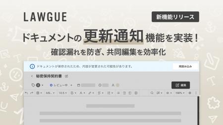 次世代AIクラウドエディタ「LAWGUE」、ドキュメントの 次世代AIクラウドエディタ「LAWGUE」、ドキュメントの