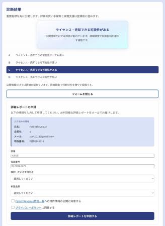 「PatentRevenue」にて、AIが特許の市場価値と収益化 「PatentRevenue」にて、AIが特許の市場価値と収益化