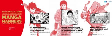 「鉄道利用等の日本のマナーを、漫画で紹介！」