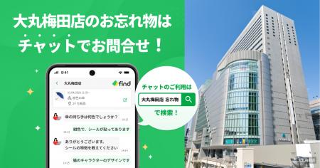 AIで落とし物検索が可能に！大丸梅田店に新サービス「