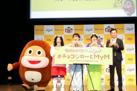 MyMがサク山チョコ次郎10周年をお祝い!『#チョコジロ MyMがサク山チョコ次郎10周年をお祝い!『#チョコジロ