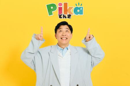 あべこうじさんとFMヨコハマが、こどもの未来を全力応