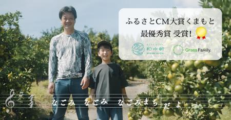 「ふるさとCM大賞くまもと2026」でGrass Family.制作 「ふるさとCM大賞くまもと2026」でGrass Family.制作