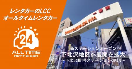 24時間貸出のカーシェア型LCCレンタカー「オールタイ