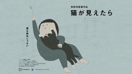 『猫が見えたら』- 注目のVRストーリー作品がSteamに 『猫が見えたら』- 注目のVRストーリー作品がSteamに