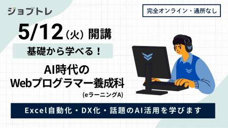 【自宅がスクールに】プログラミングやAIが学べる求職 【自宅がスクールに】プログラミングやAIが学べる求職