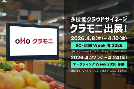 株式会社ビーツ、『EC・店舗 Week 春 2026』『マーケ 株式会社ビーツ、『EC・店舗 Week 春 2026』『マーケ