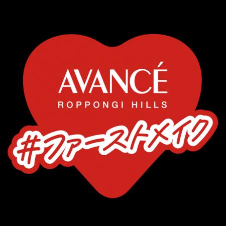 “初めてのメイク”を、正しい知識とともに。アヴァンセ “初めてのメイク”を、正しい知識とともに。アヴァンセ