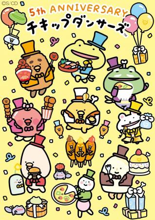 チキップダンサーズは2026年で5周年を迎えます♪ アニ チキップダンサーズは2026年で5周年を迎えます♪ アニ