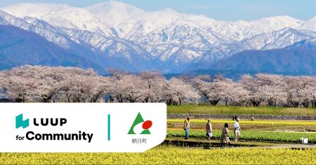 富山県朝日町で「LUUP」の電動キックボードと電動アシ