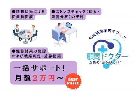 “産業医がいない”97％の企業へ北海道産業医オフutf-8