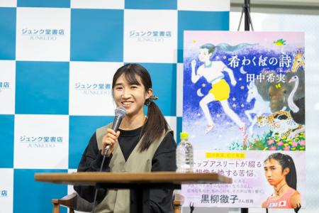 【イベント報告】陸上日本代表・田中希実 初の著書『 【イベント報告】陸上日本代表・田中希実 初の著書『