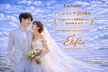 アンシャンテ開業20周年　“想像以上の結婚写真と感動