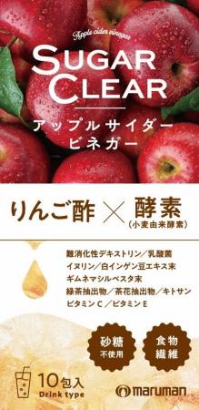 【新商品】“りんご酢×酵素”で毎日のすっきり習慣をサ