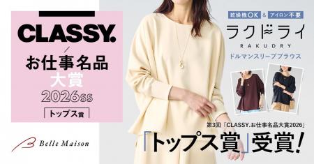 ベルメゾンの乾燥機対応ブランド「ラクドライ」の「ド ベルメゾンの乾燥機対応ブランド「ラクドライ」の「ド