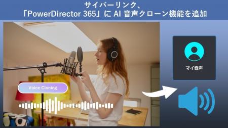 サイバーリンク、動画編集ソフト「PowerDirector 365 サイバーリンク、動画編集ソフト「PowerDirector 365