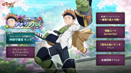 『七つの大罪 ~光と闇の交戦~』グランドシーズン~ 『七つの大罪 ~光と闇の交戦~』グランドシーズン~