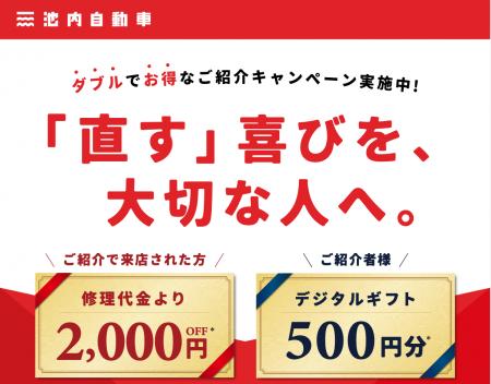 【地域で広がる安心の輪】板金塗装の池内自動車が「ご 【地域で広がる安心の輪】板金塗装の池内自動車が「ご