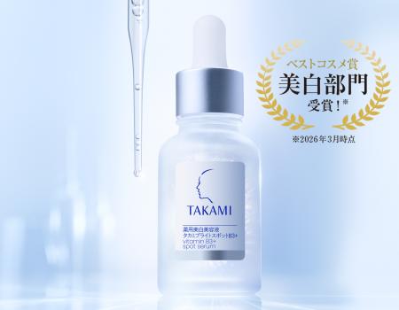 新・薬用美白*¹美容液【タカミブライトスポットB3+】 新・薬用美白*¹美容液【タカミブライトスポットB3+】