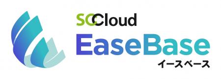 「SCCloud EaseBase」提供開始 「SCCloud EaseBase」提供開始