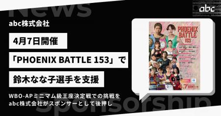 女子ボクシング鈴木なな子選手のWBO-APミニマム級王座