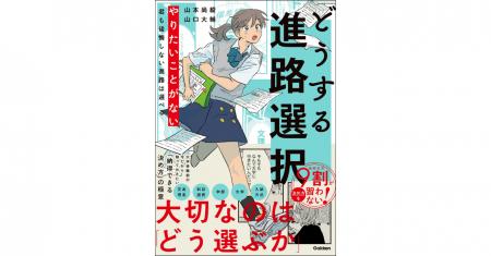 【大学選び】“やりたいこと”がなくても、後悔しない進