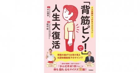 背筋を伸ばすだけで「脱・老け見え」！　おうちで5分