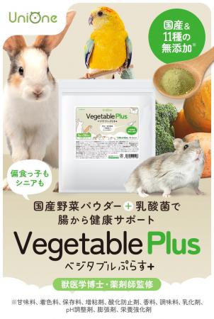 メニワン「UniOne」シリーズ初のエキゾチックアニマル