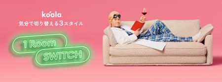 大好評につき延長決定!「コアラ ワンルーム スイッチ 大好評につき延長決定!「コアラ ワンルーム スイッチ