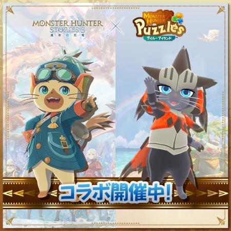 『モンスターハンターパズル アイルーアイランド』　