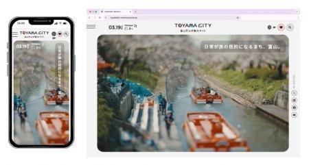 富山市公式観光サイトを全面リニューアル