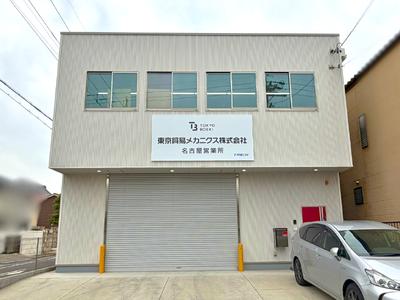 東京貿易メカニクス株式会社　名古屋事業所移転のお知