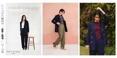 Park Slope「シンプルに着回すON/OFFコーデ術」の特集 Park Slope「シンプルに着回すON/OFFコーデ術」の特集
