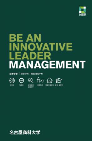 名古屋商科大学「2026年度メインパンフレット」完成