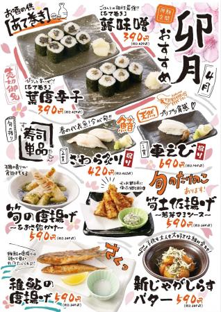 「ちゃんこ江戸沢」卯月のおすすめ 8メニュー 4月1日