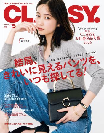 『CLASSY.』5月号発売／増刊Special Edition表紙にHey
