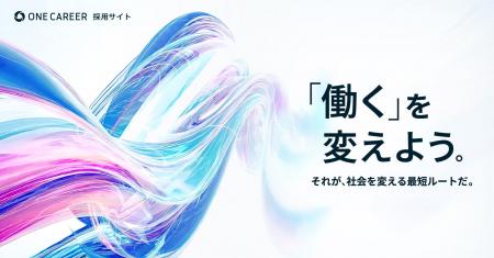ワンキャリア、採用サイトを開設