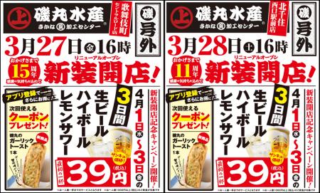 歌舞伎町セントラルロード店15周年・北千住西口駅前店