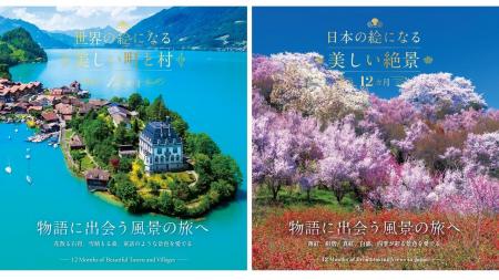 インテリアやプレゼントにぴったりな風景写真集が誕生