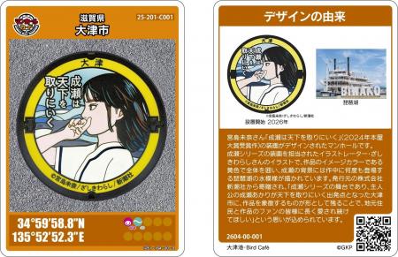 『成瀬は天下を取りにいく』（宮島未奈著）のマンホー